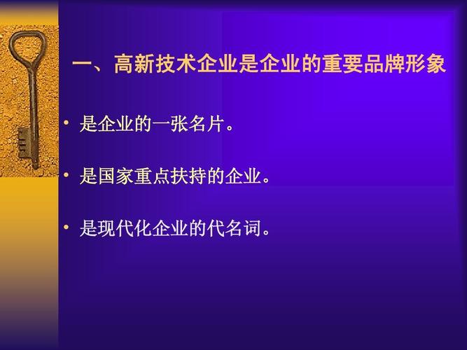 的好处与作用上一页第3页 下一页 你可能喜欢 国家高新技术企业认定