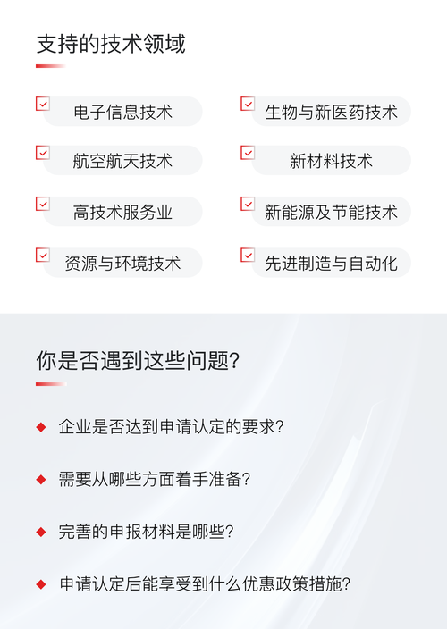 国家高新技术企业认定高企申报