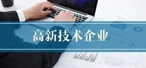 国家高新技术企业认定知识产权提前布局的重要性!