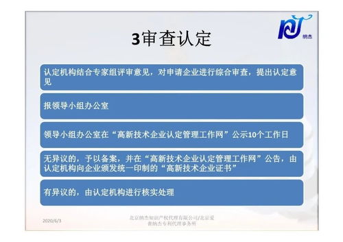 高新培训PPT抢先看,高新技术企业认定的程序流程