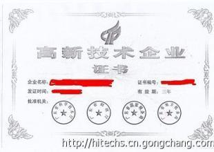 东莞高新技术企业认定申报_商务服务